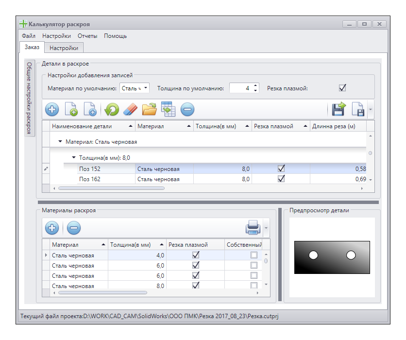 PlasmaCalc&Nest